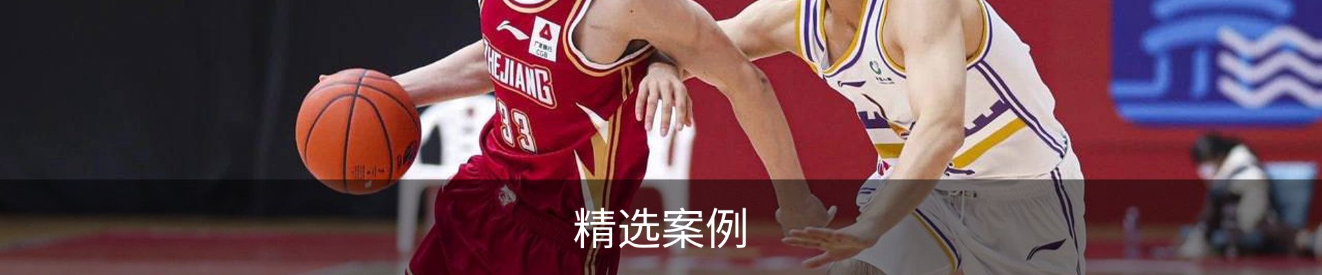 精选案例